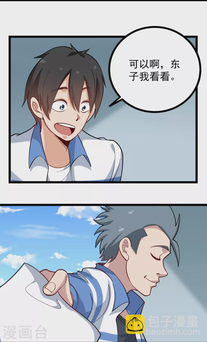🍚校园护花高手 第268话 押题 第4页