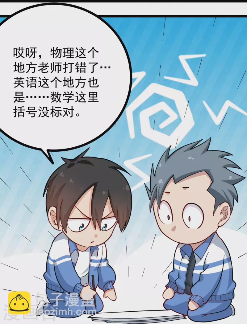 🍚校园护花高手 第268话 押题 第5页