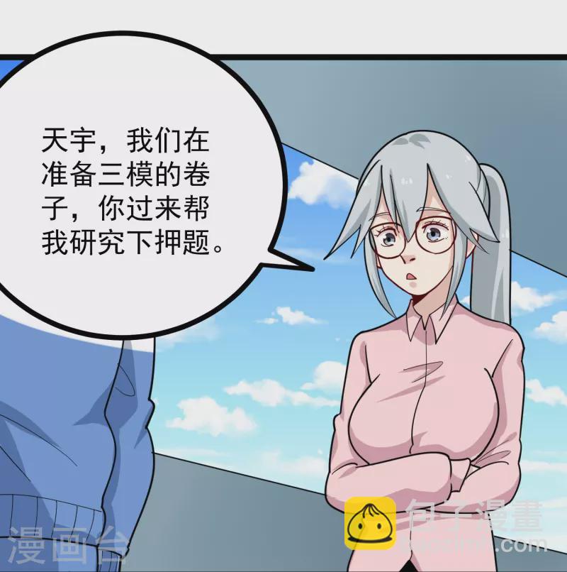 🍚校园护花高手 第268话 押题 第8页