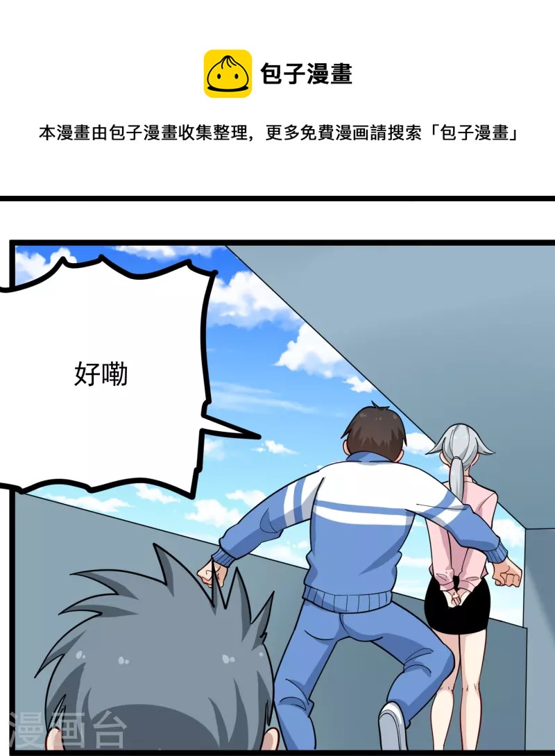 🍚校园护花高手 第268话 押题 第9页
