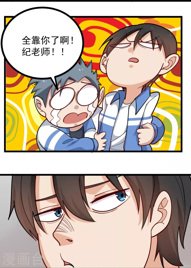 🍚校园护花高手 第270话 把把脉 第10页