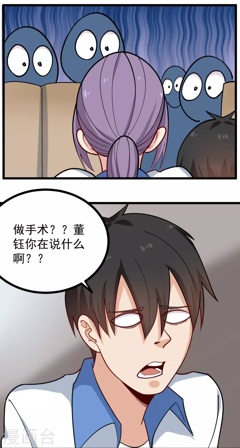 🍚校园护花高手 第270话 把把脉 第13页