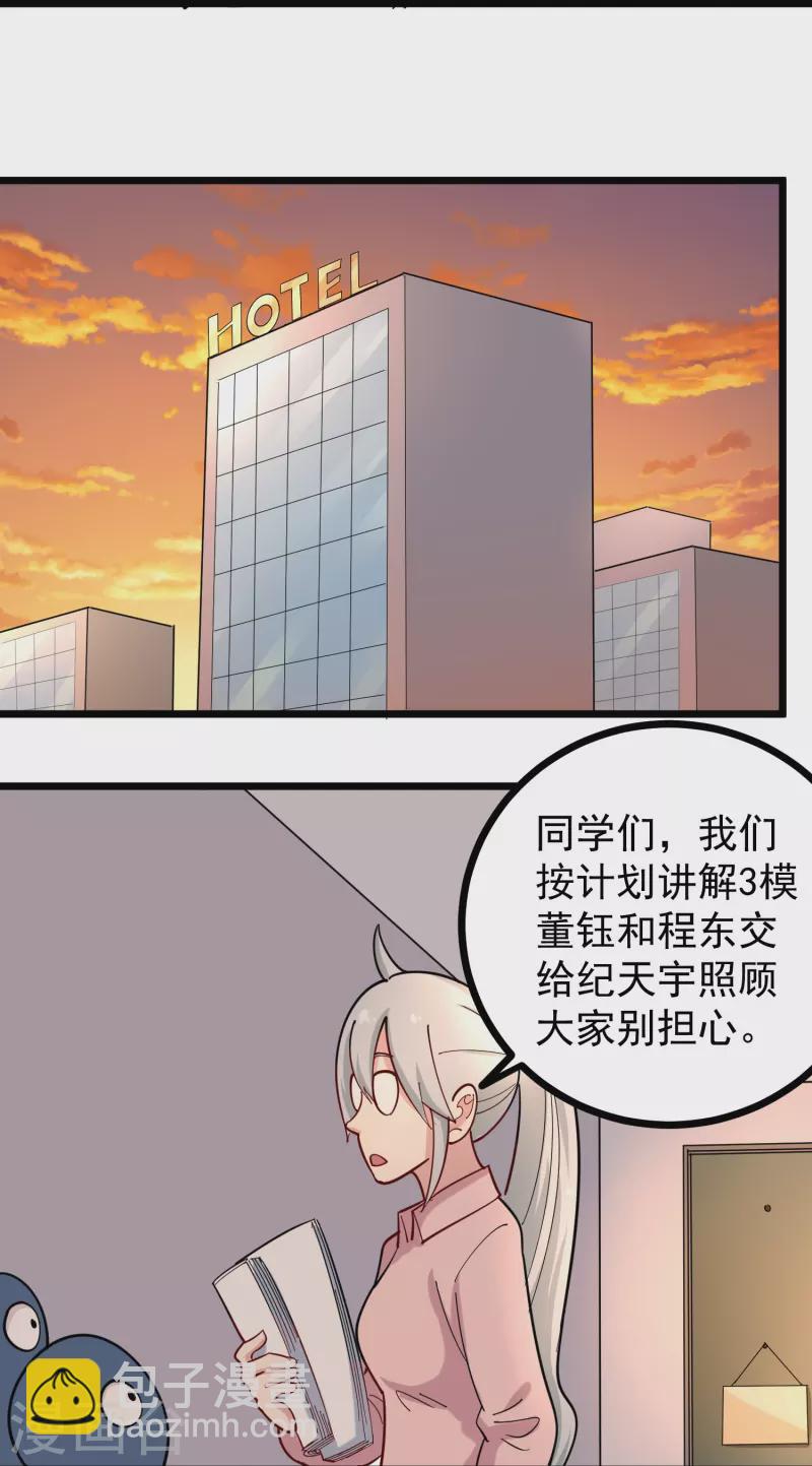 🍚校园护花高手 第270话 把把脉 第18页