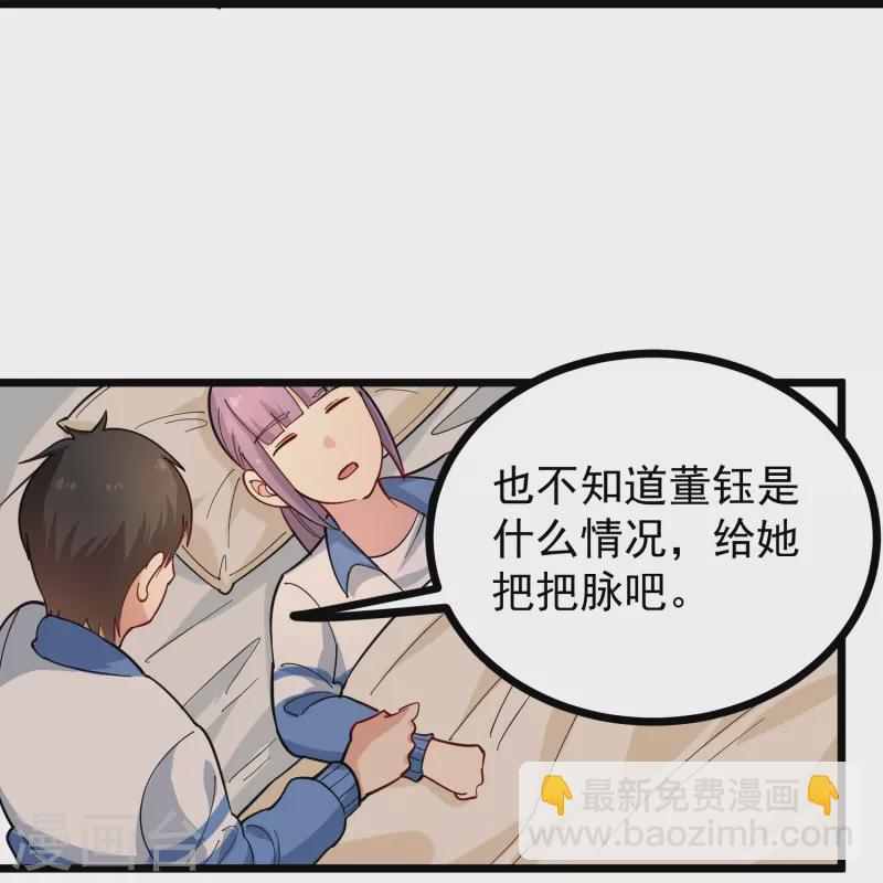 🍚校园护花高手 第270话 把把脉 第21页