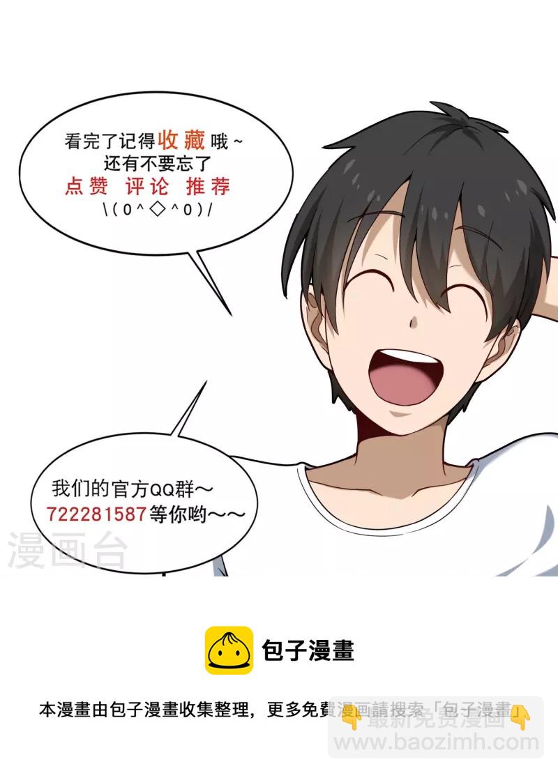 🍚校园护花高手 第270话 把把脉 第26页