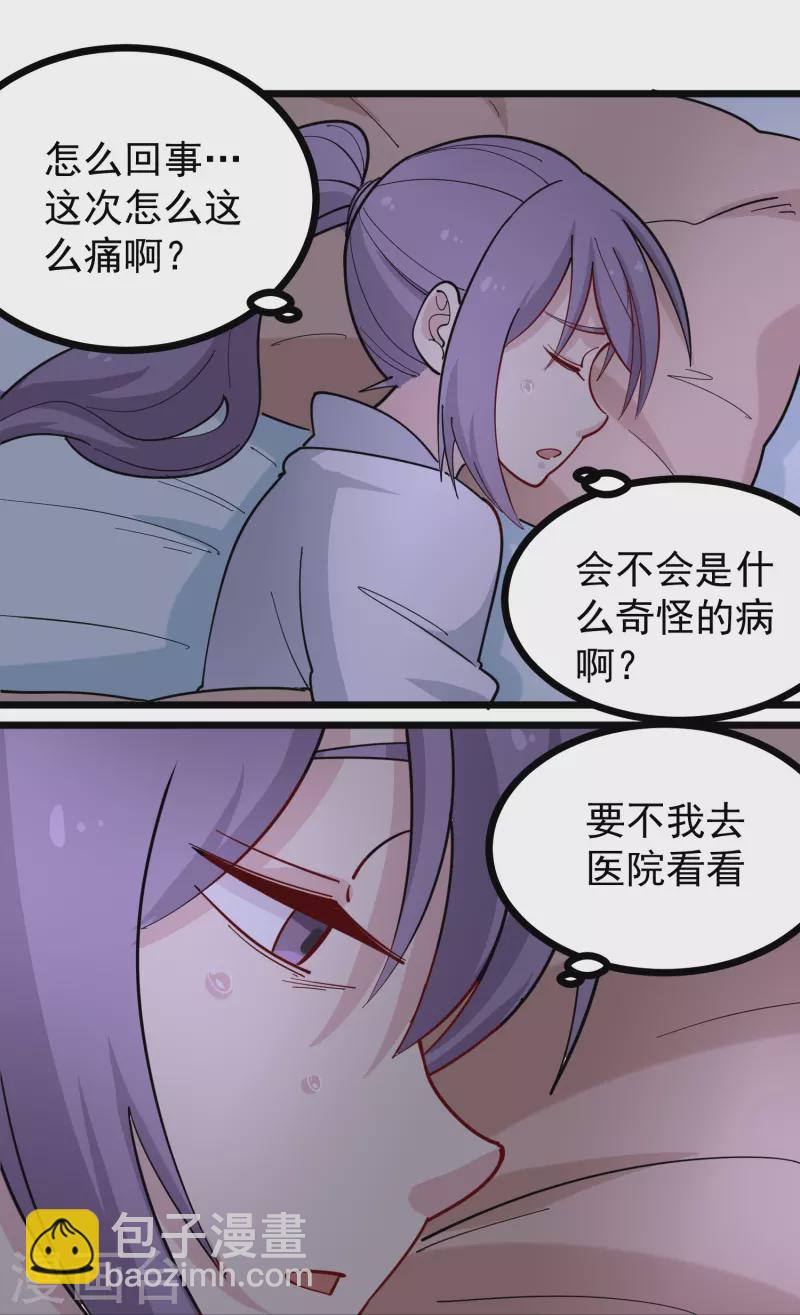 🍚校园护花高手 第270话 把把脉 第4页