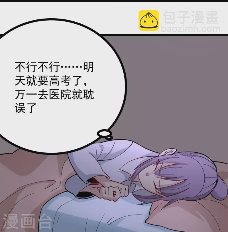 🍚校园护花高手 第270话 把把脉 第5页