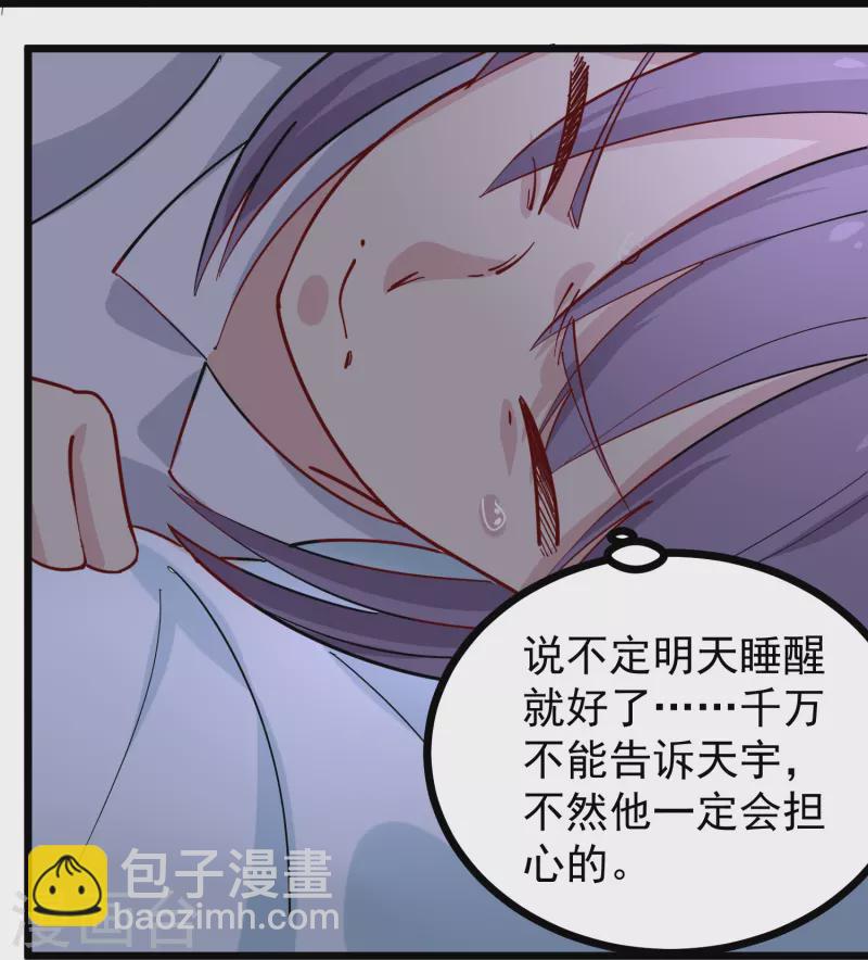 🍚校园护花高手 第270话 把把脉 第6页