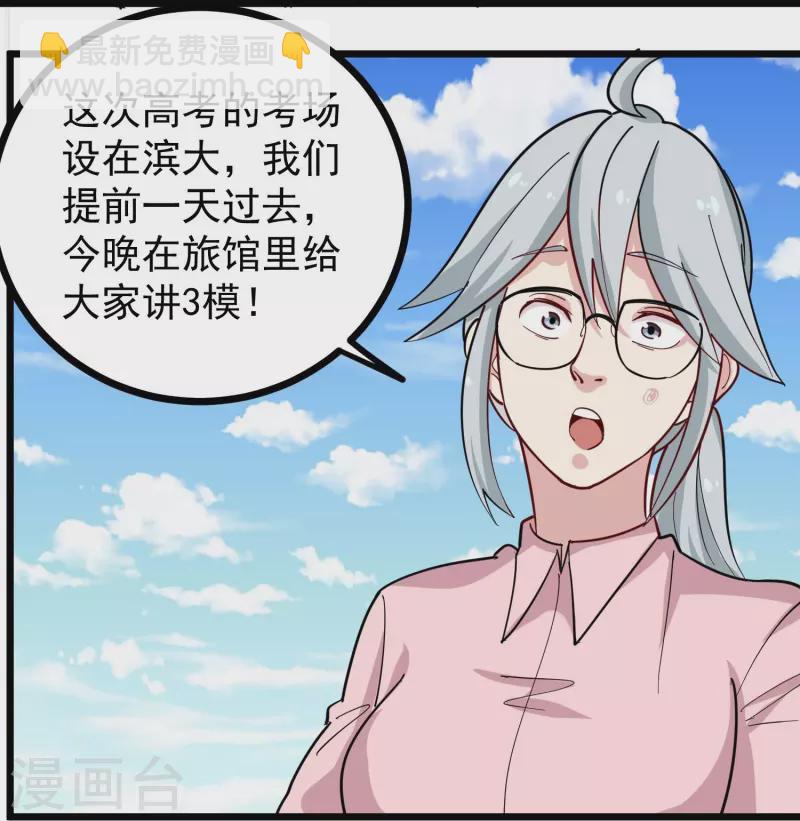 🍚校园护花高手 第270话 把把脉 第8页