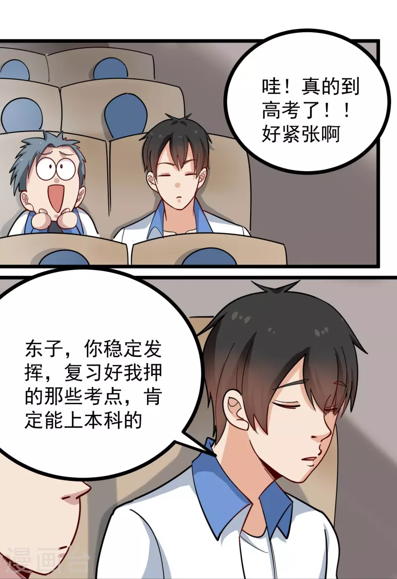 🍚校园护花高手 第270话 把把脉 第9页