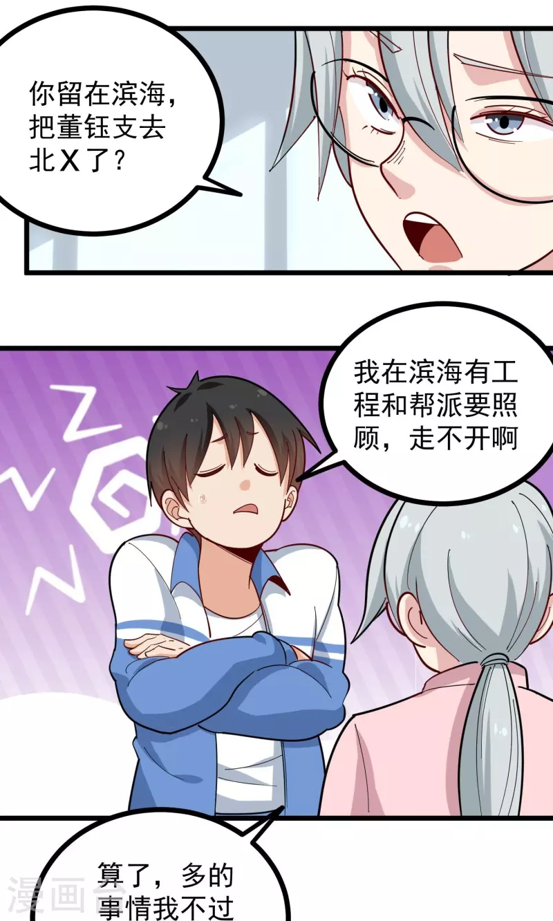 🍚校园护花高手 第274话 我的选择 第11页