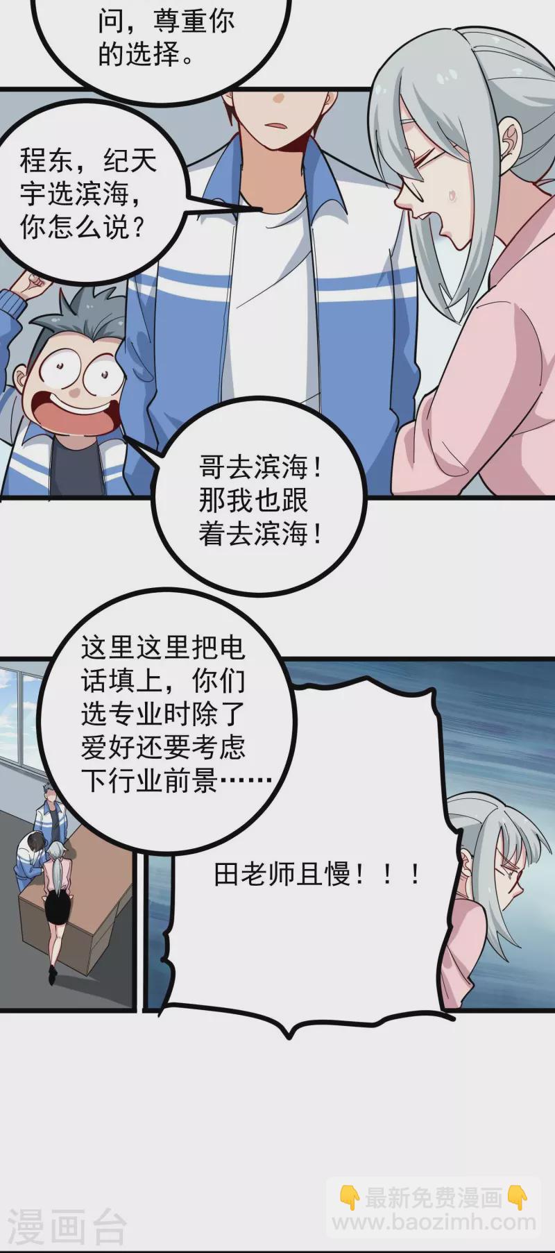 🍚校园护花高手 第274话 我的选择 第12页