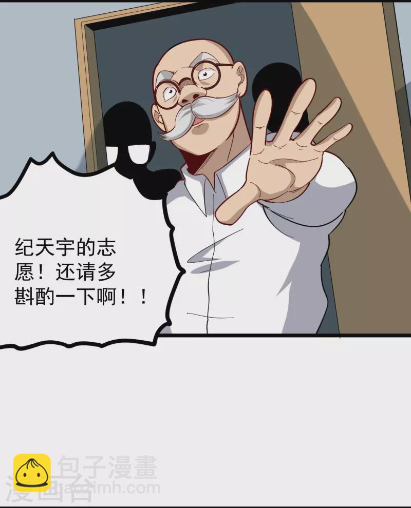 🍚校园护花高手 第274话 我的选择 第13页