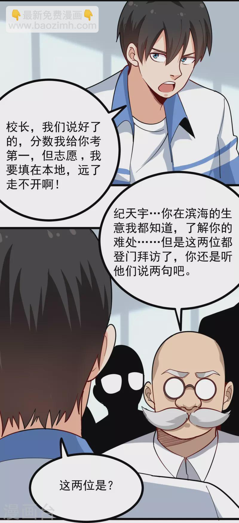 🍚校园护花高手 第274话 我的选择 第14页