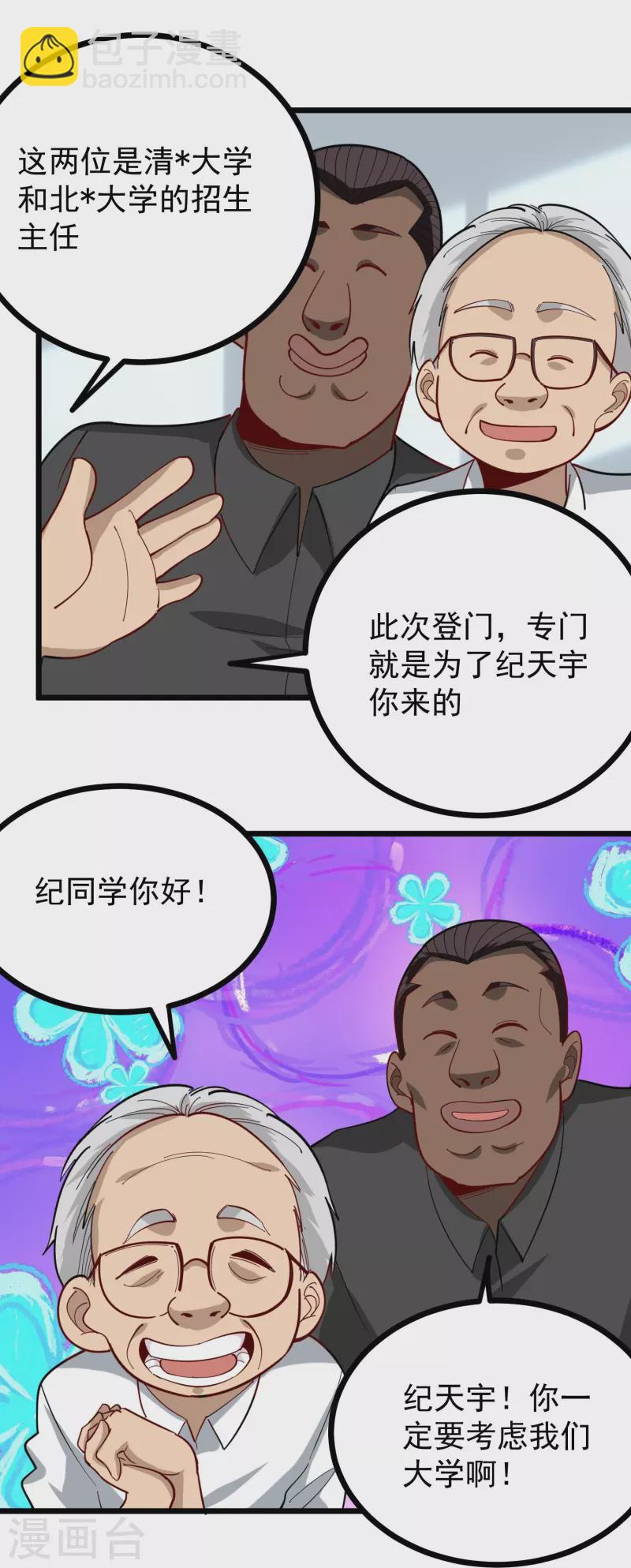 🍚校园护花高手 第274话 我的选择 第15页