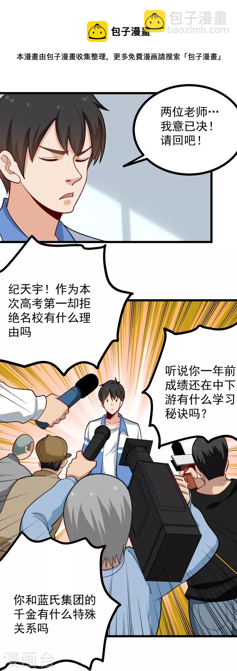 🍚校园护花高手 第274话 我的选择 第16页