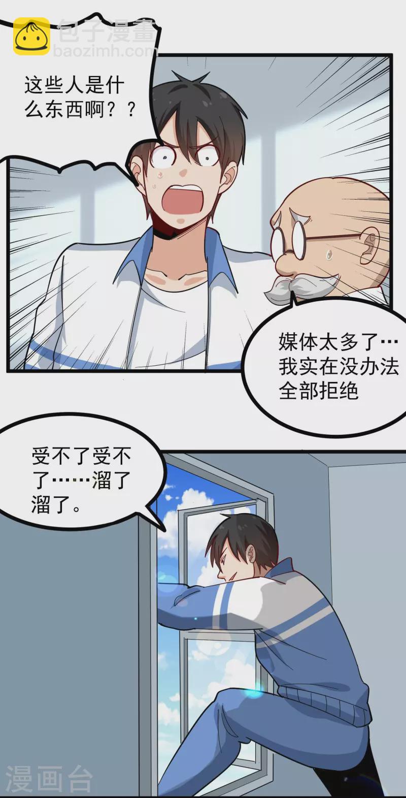 🍚校园护花高手 第274话 我的选择 第17页
