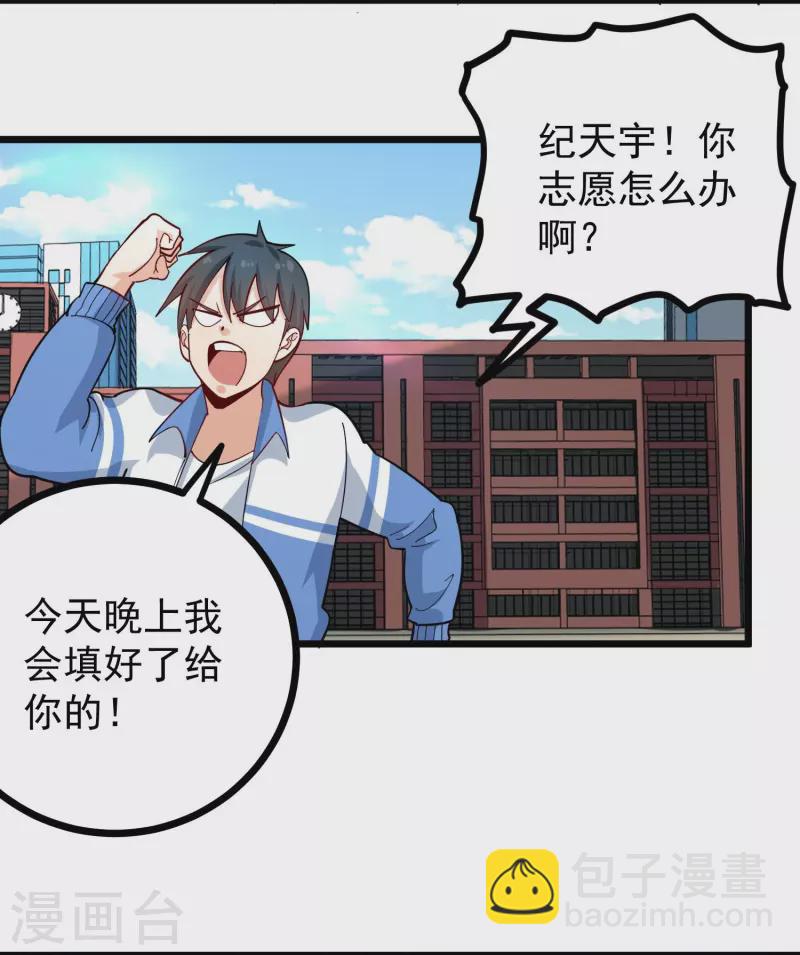 🍚校园护花高手 第274话 我的选择 第18页