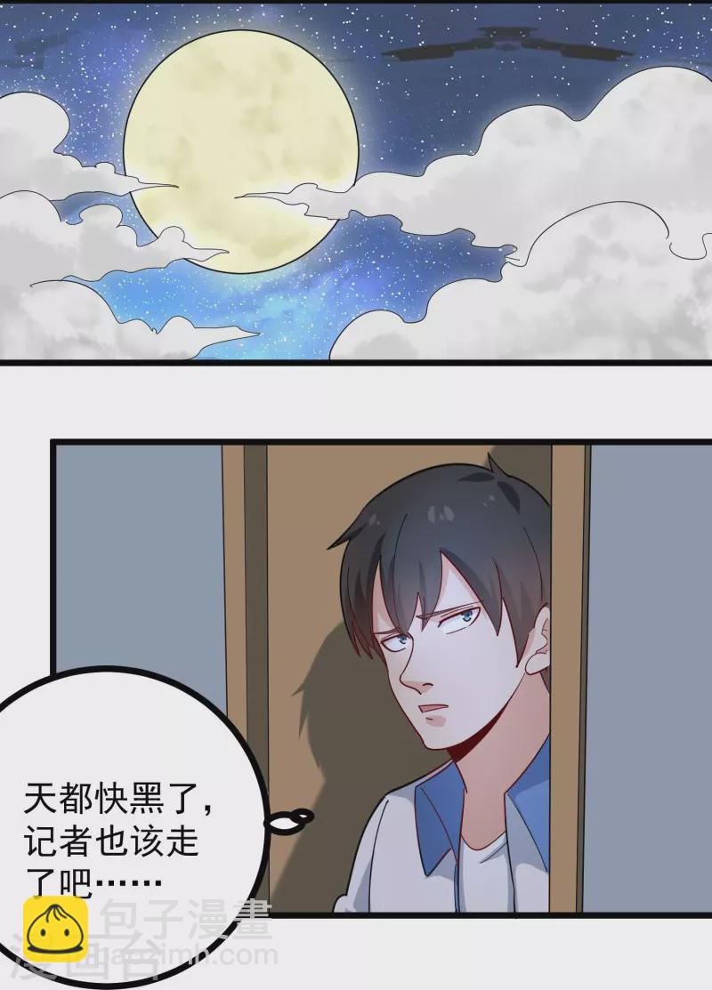 🍚校园护花高手 第274话 我的选择 第19页