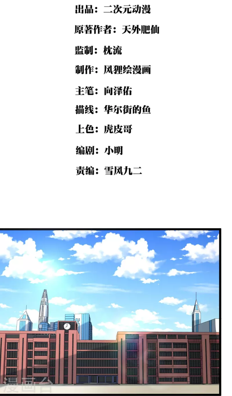 🍚校园护花高手 第274话 我的选择 第2页