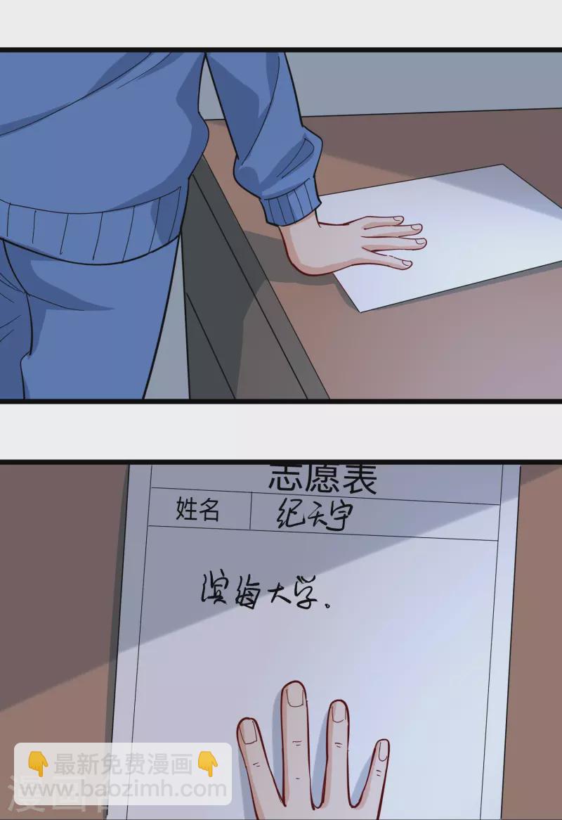 🍚校园护花高手 第274话 我的选择 第20页