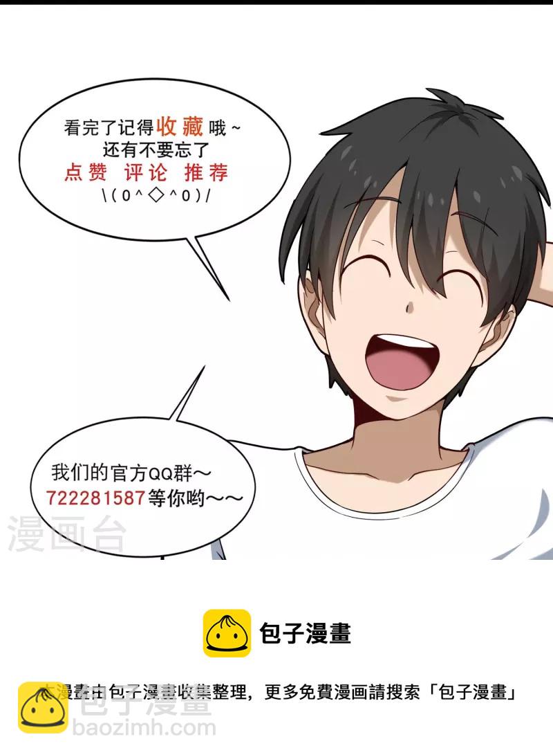 🍚校园护花高手 第274话 我的选择 第21页