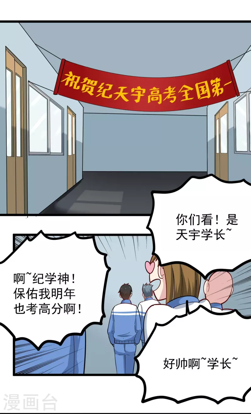 🍚校园护花高手 第274话 我的选择 第3页