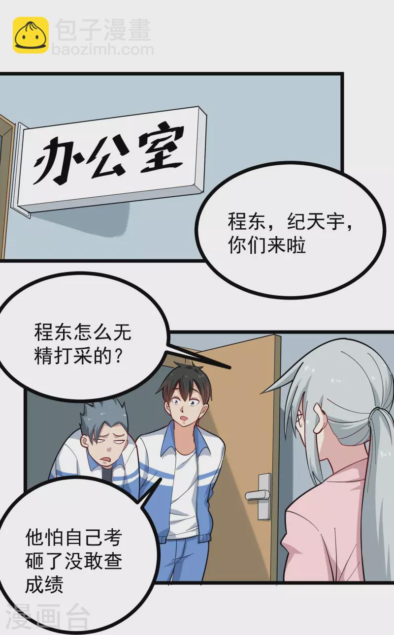 🍚校园护花高手 第274话 我的选择 第5页