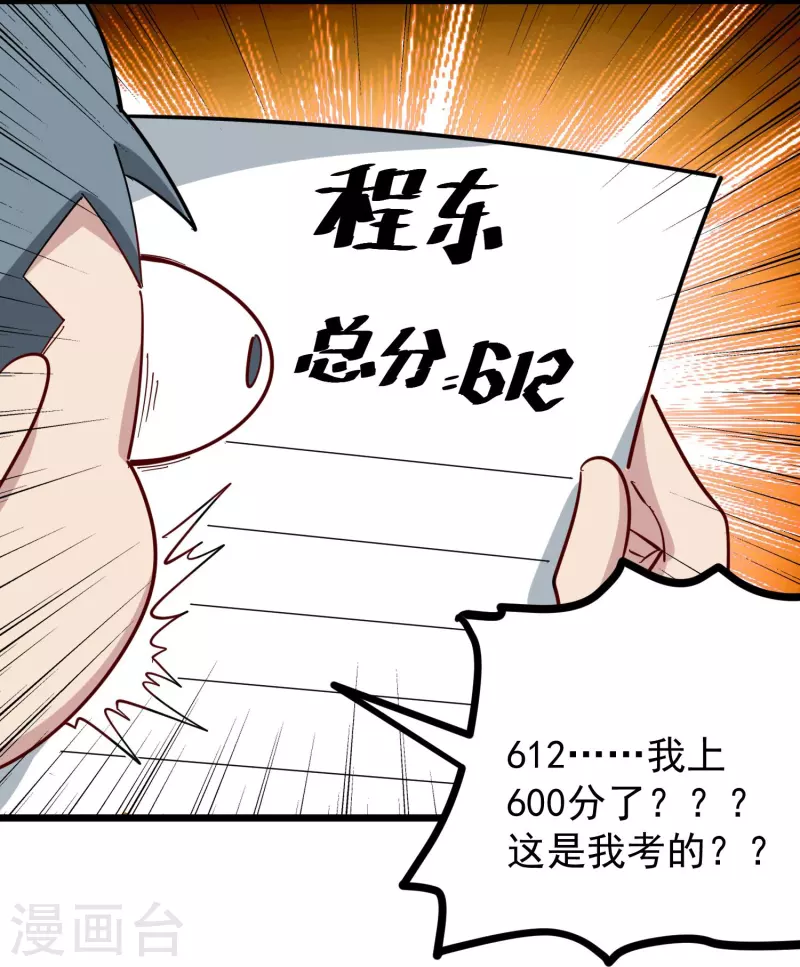 🍚校园护花高手 第274话 我的选择 第7页