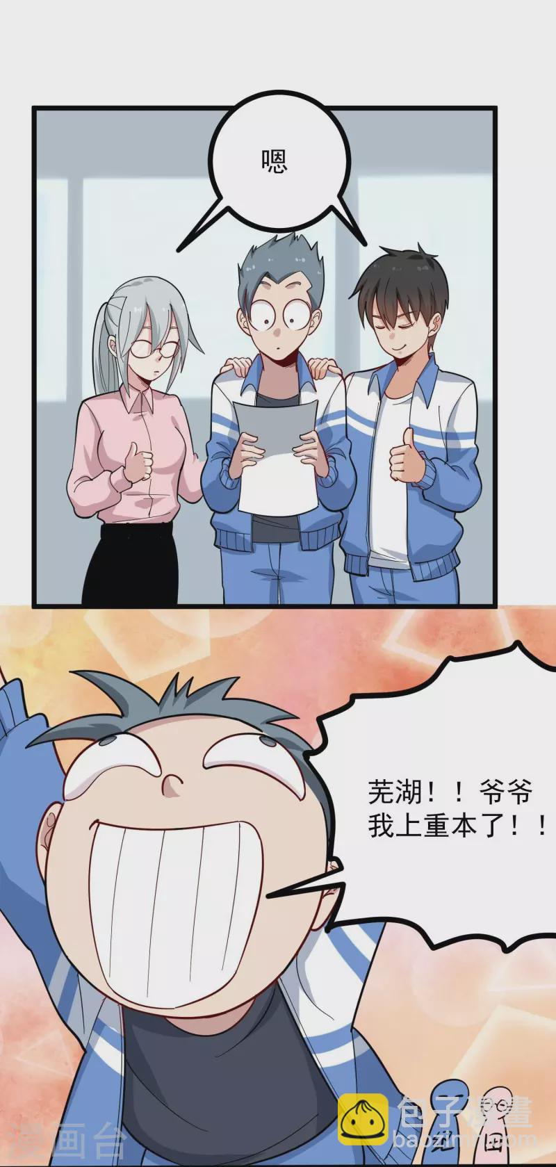 🍚校园护花高手 第274话 我的选择 第8页
