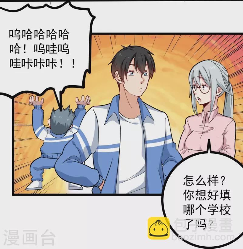 🍚校园护花高手 第274话 我的选择 第9页