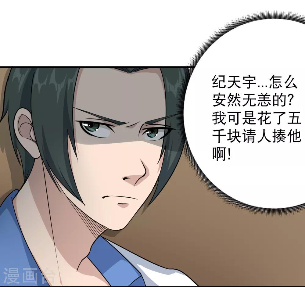 🍚校园护花高手 第28话 董钰被抓走了 第10页