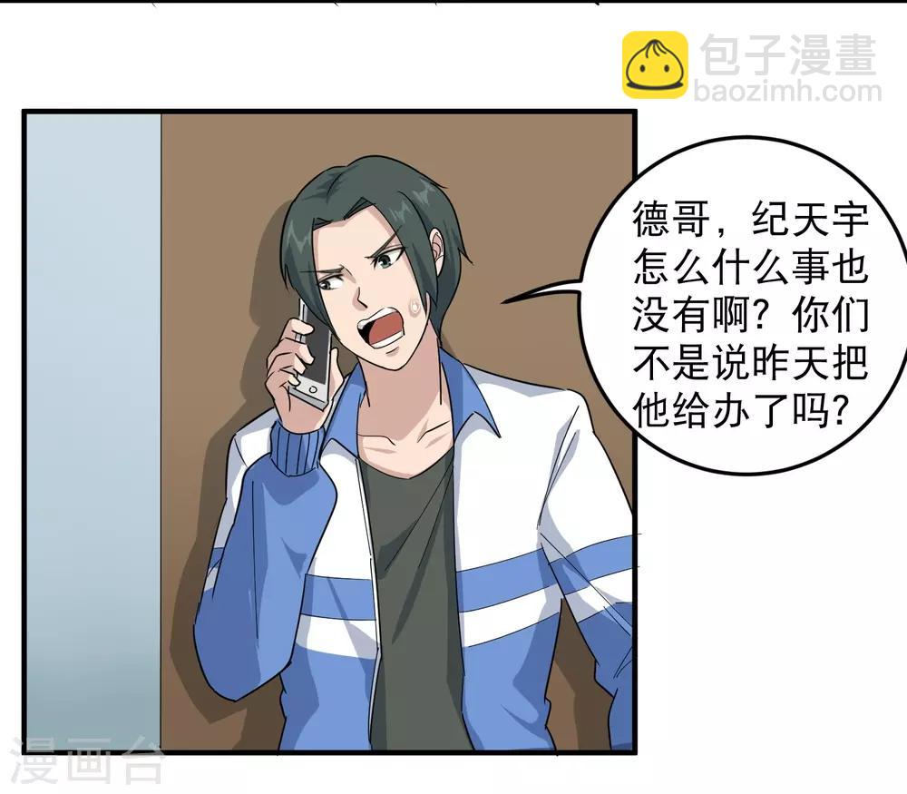 🍚校园护花高手 第28话 董钰被抓走了 第11页