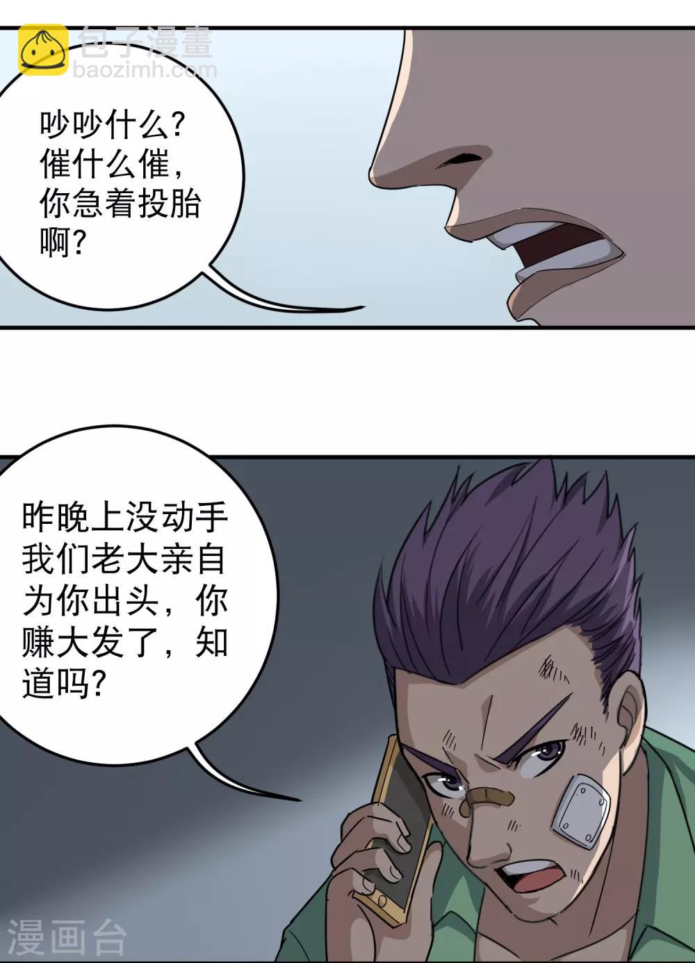 🍚校园护花高手 第28话 董钰被抓走了 第12页