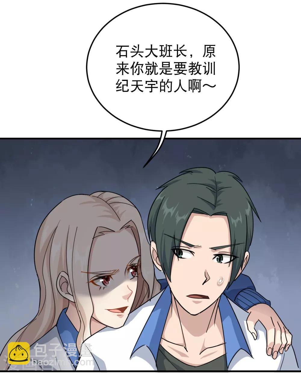 🍚校园护花高手 第28话 董钰被抓走了 第14页