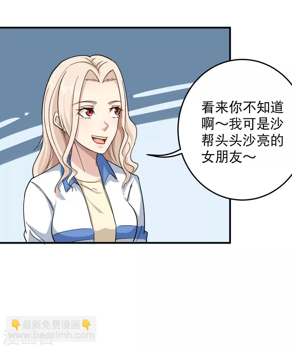 🍚校园护花高手 第28话 董钰被抓走了 第16页