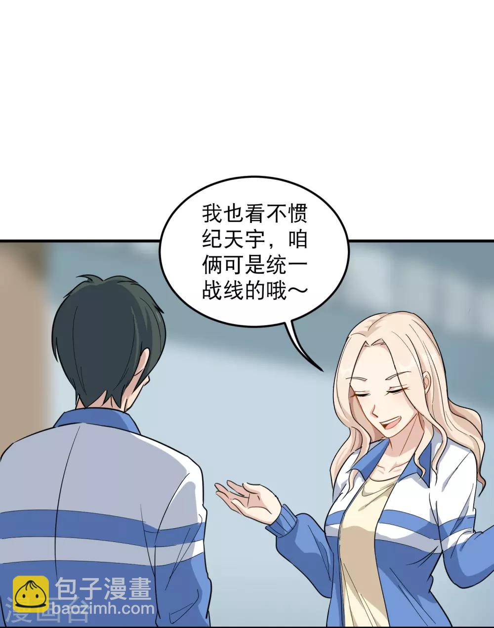 🍚校园护花高手 第28话 董钰被抓走了 第17页