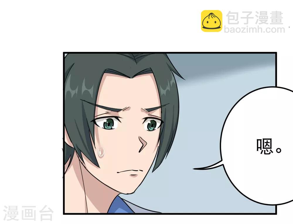 🍚校园护花高手 第28话 董钰被抓走了 第19页