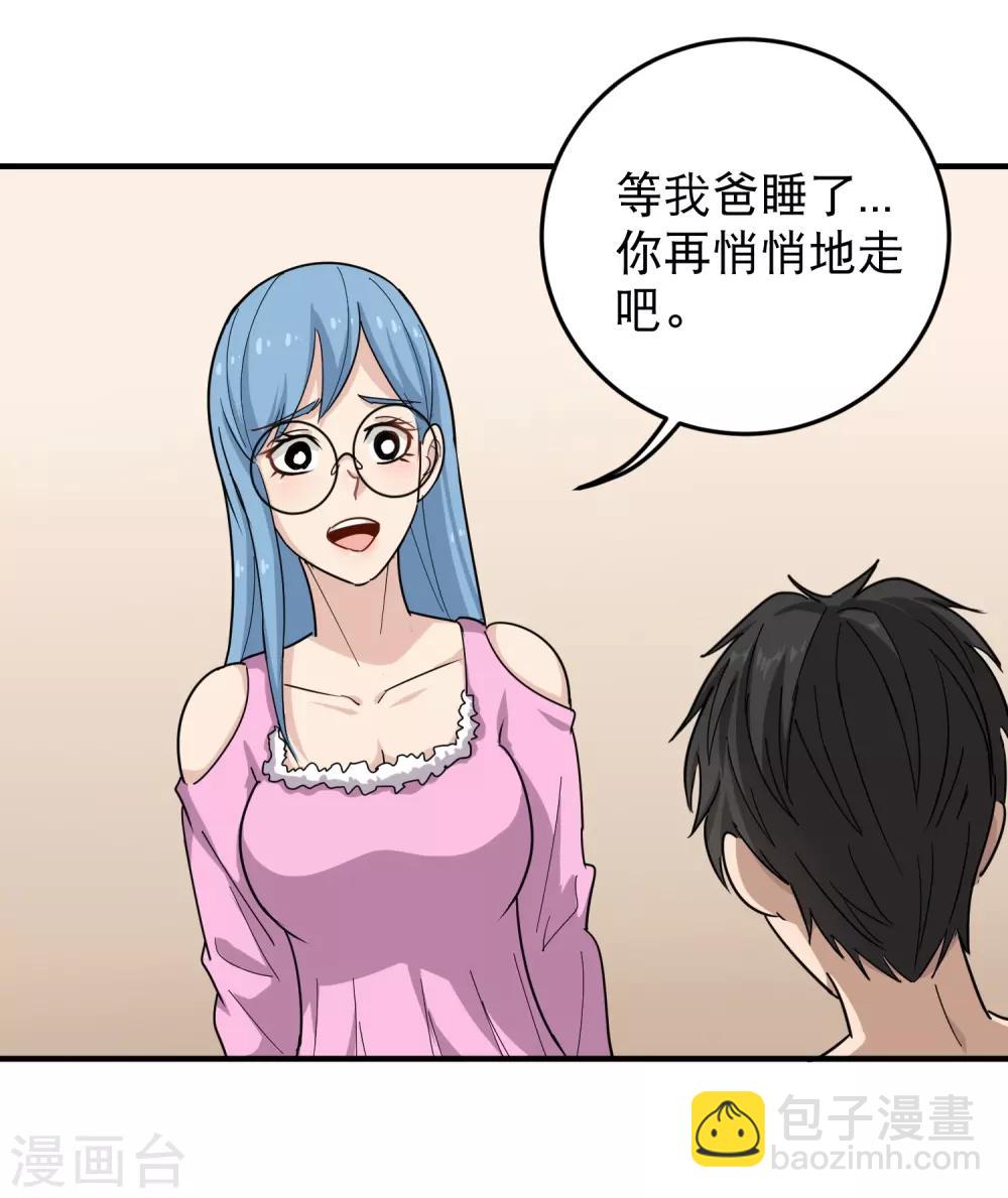 🍚校园护花高手 第28话 董钰被抓走了 第2页