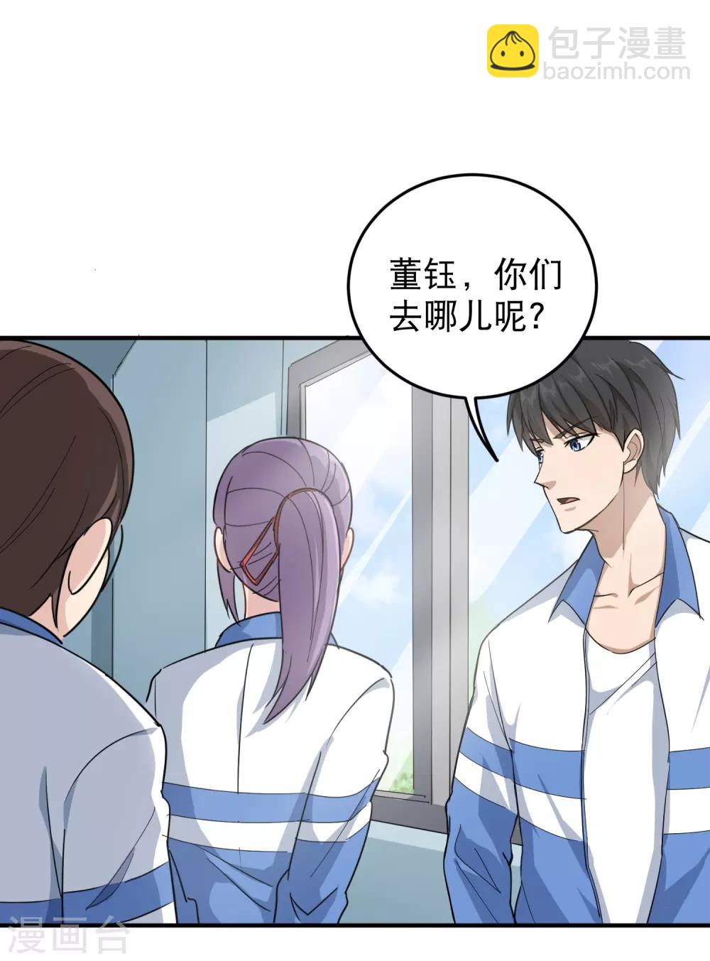 🍚校园护花高手 第28话 董钰被抓走了 第22页