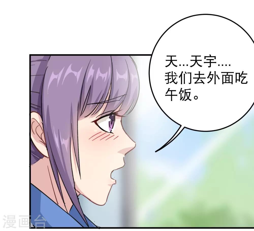 🍚校园护花高手 第28话 董钰被抓走了 第23页