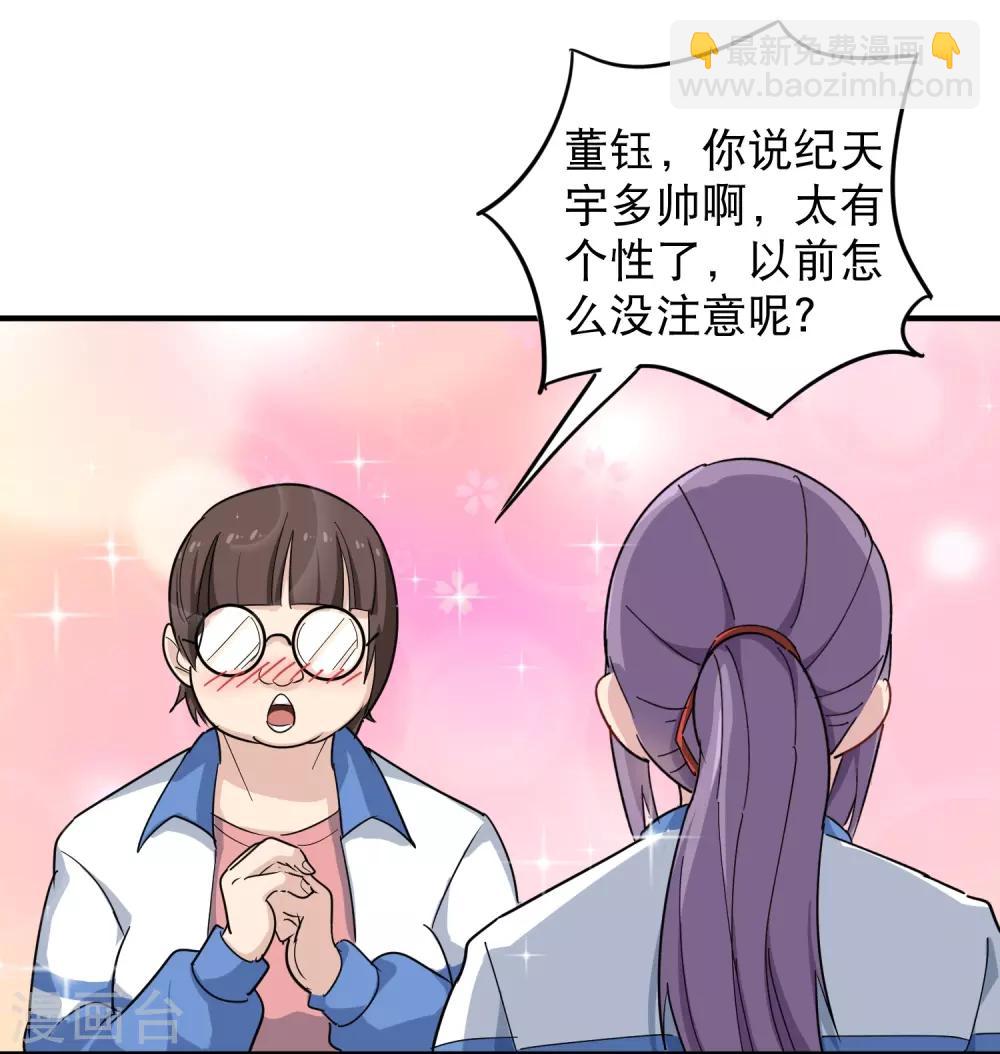 🍚校园护花高手 第28话 董钰被抓走了 第25页