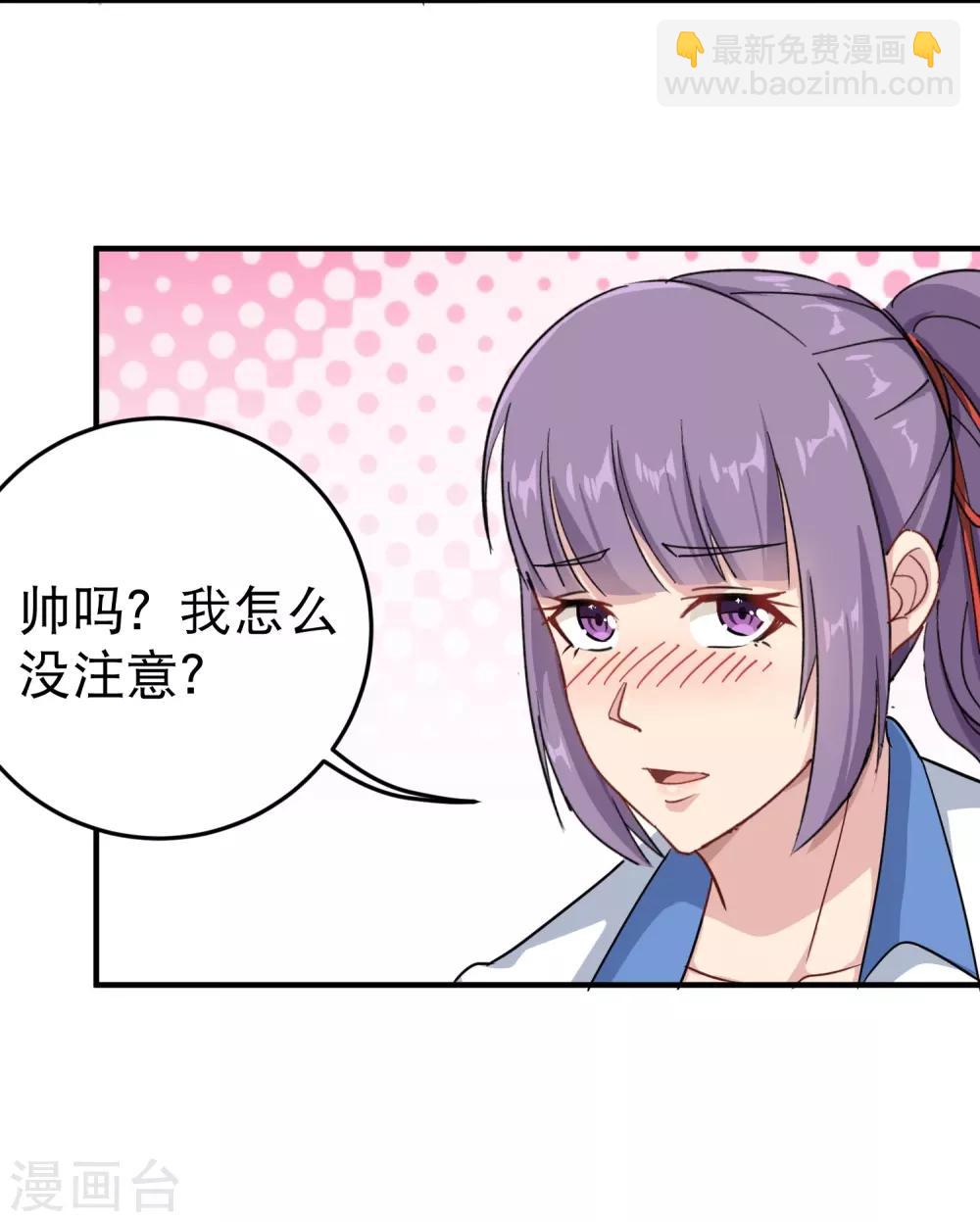 🍚校园护花高手 第28话 董钰被抓走了 第26页