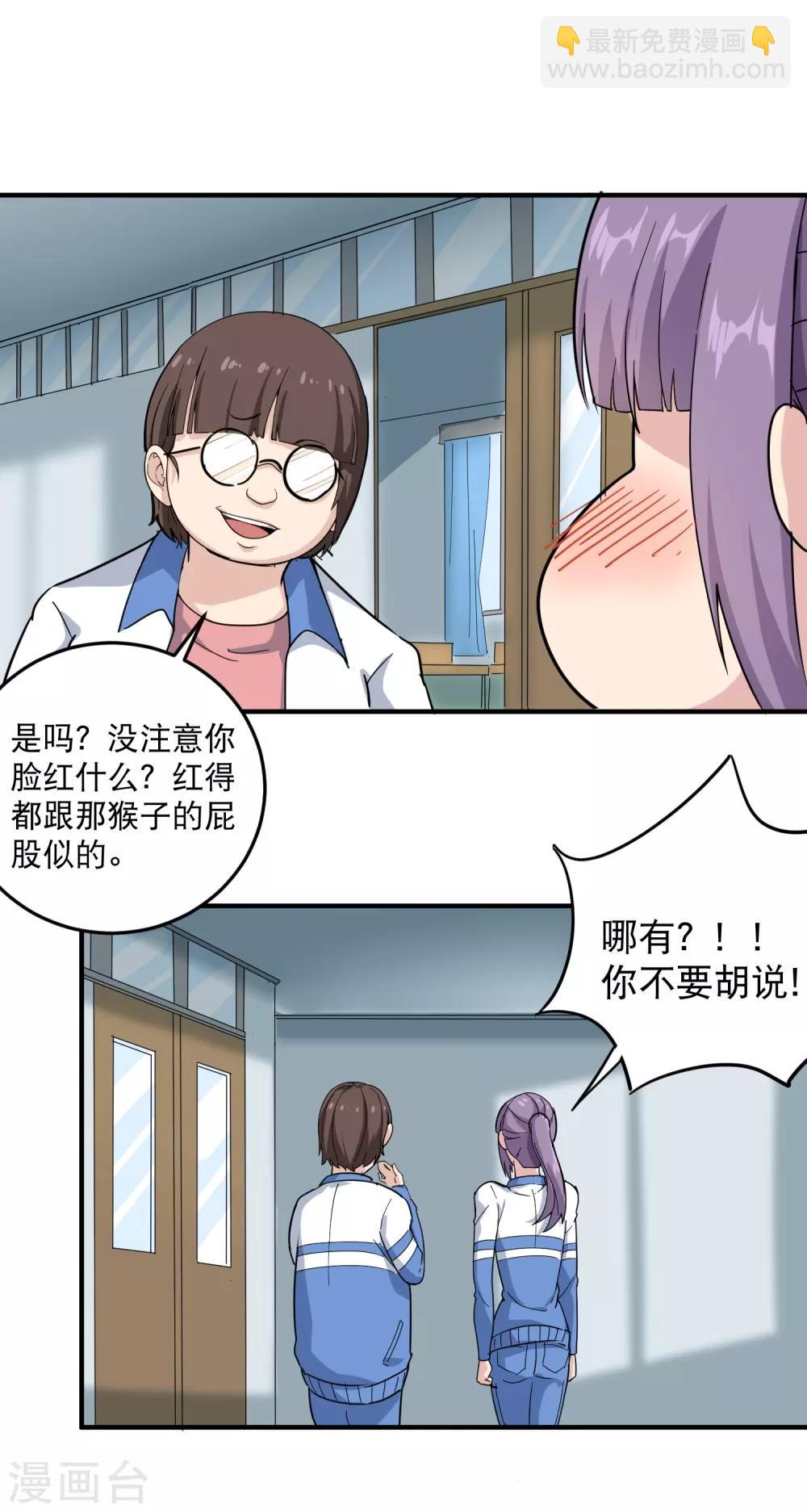 🍚校园护花高手 第28话 董钰被抓走了 第27页