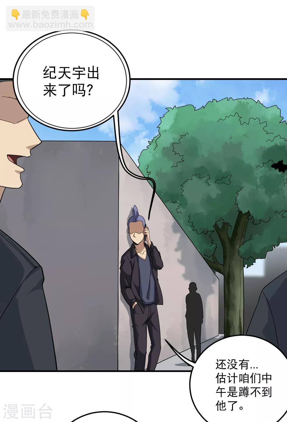 🍚校园护花高手 第28话 董钰被抓走了 第28页