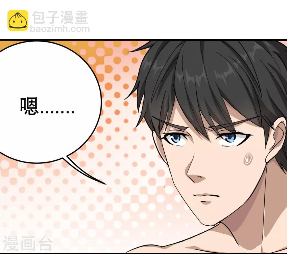 🍚校园护花高手 第28话 董钰被抓走了 第3页