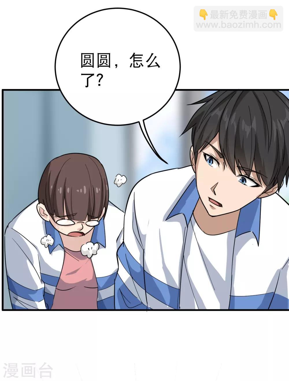 🍚校园护花高手 第28话 董钰被抓走了 第32页