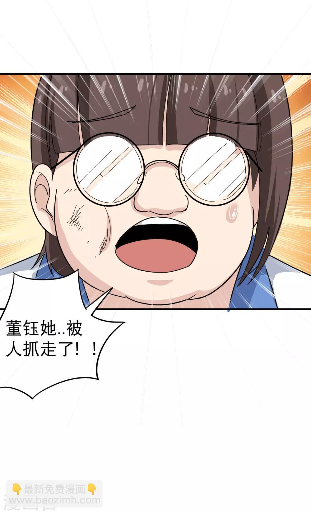 🍚校园护花高手 第28话 董钰被抓走了 第33页