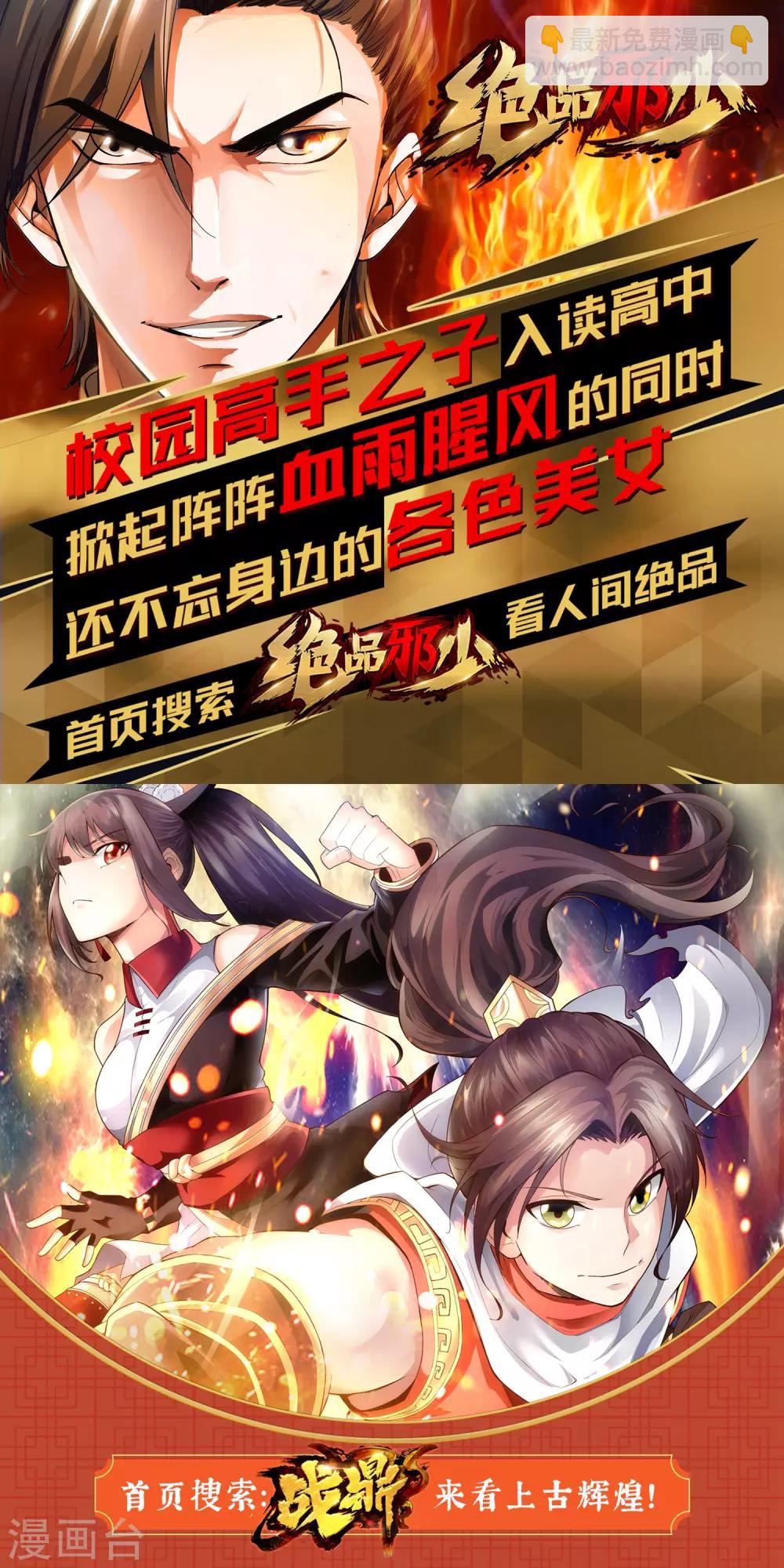 🍚校园护花高手 第28话 董钰被抓走了 第35页
