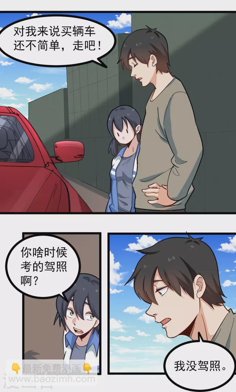 🍚校园护花高手 第276话 无证驾驶 第10页